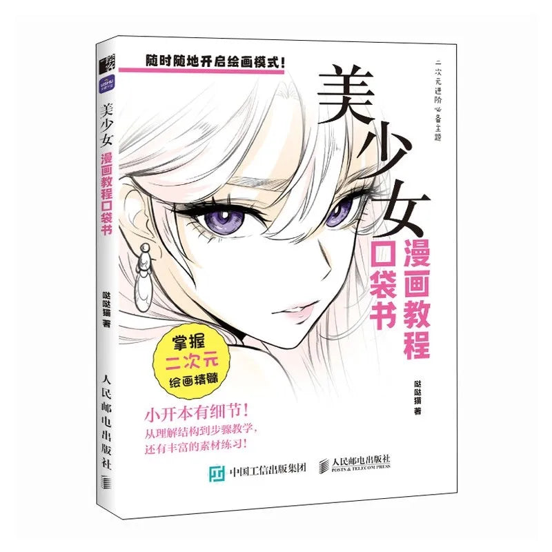 Manga Drawing Tutorial Pocket Book: Master Human Structure Expressions Hairstyles Clothing And Character Design on the Go