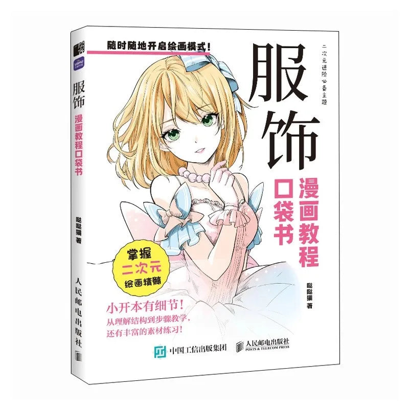 Manga Drawing Tutorial Pocket Book: Master Human Structure Expressions Hairstyles Clothing And Character Design on the Go