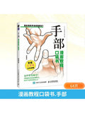 Book-Winshare Comic Tutorial Pocket Hand