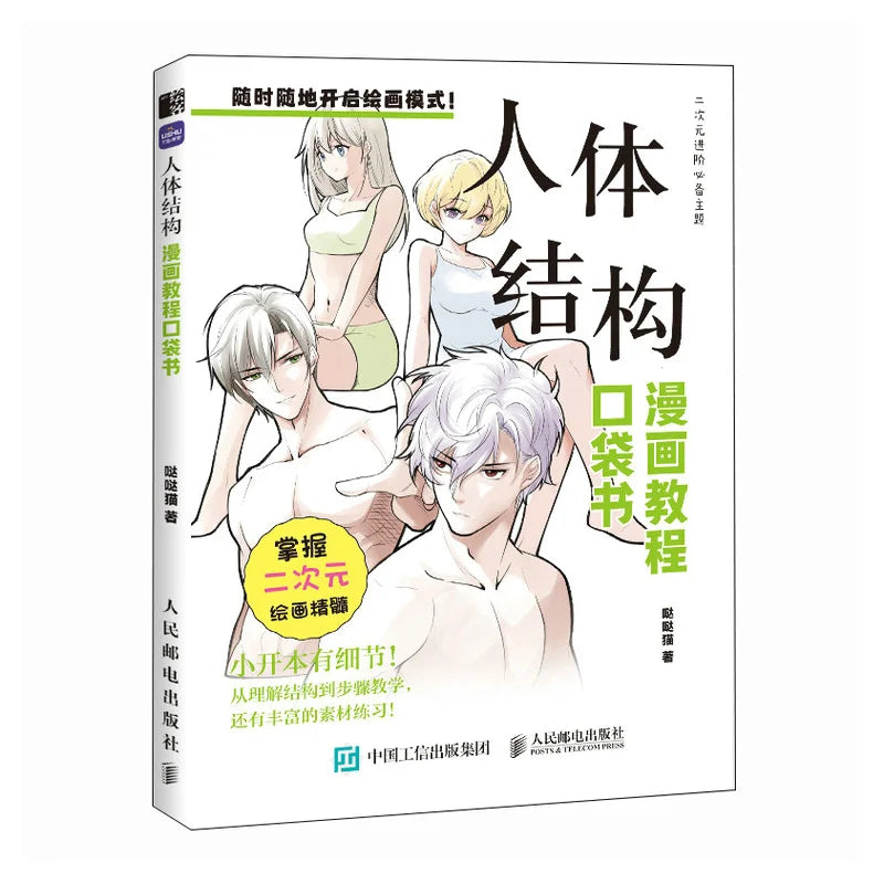 Manga Drawing Tutorial Pocket Book: Master Human Structure Expressions Hairstyles Clothing And Character Design on the Go