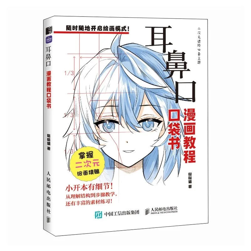 Manga Drawing Tutorial Pocket Book: Master Human Structure Expressions Hairstyles Clothing And Character Design on the Go