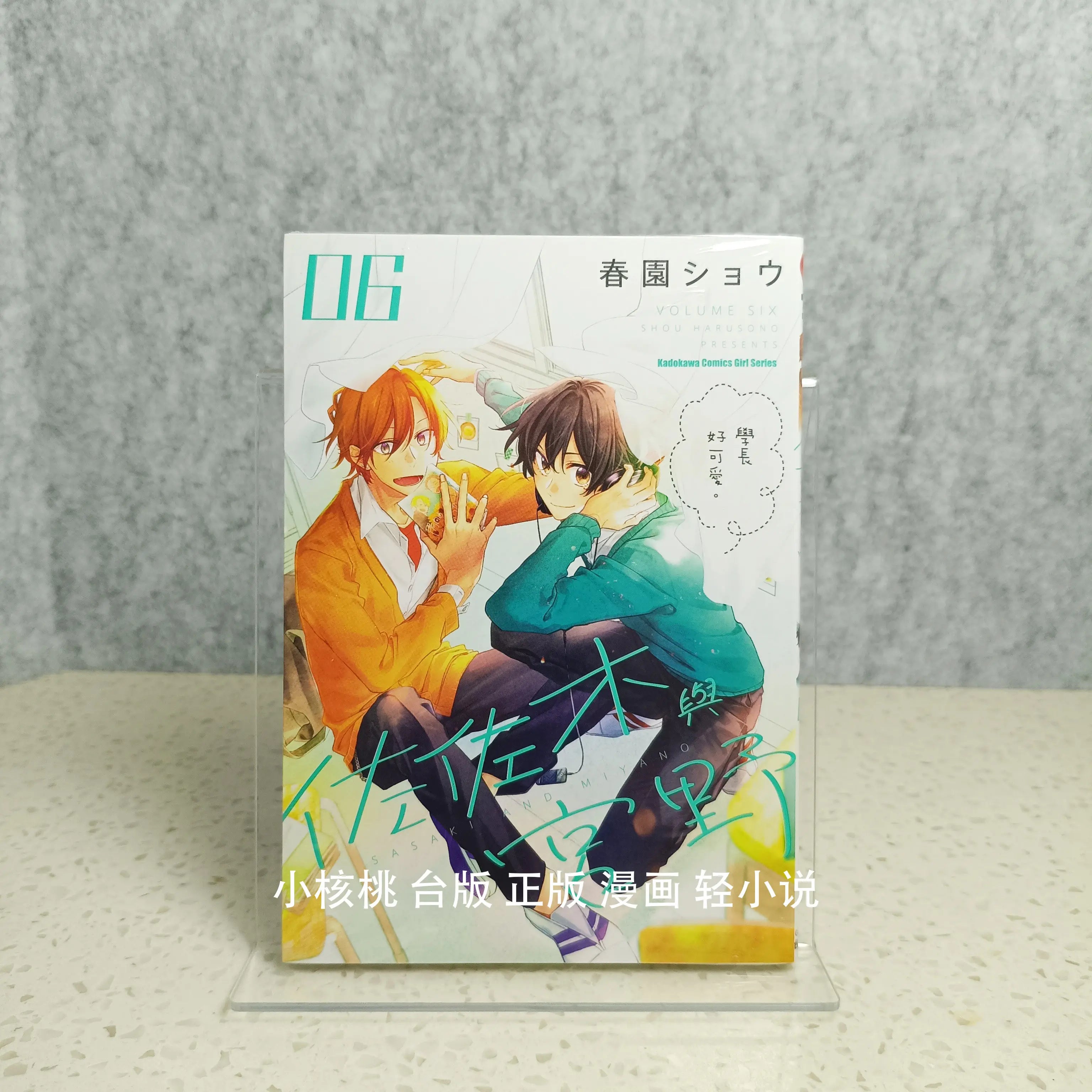 Sasaki and Miyano Manga Comic Album Art Book Vol. 1-10 1 2 3 4 5 6 7 8 9 10 Illustration Collection Shou Haruzono Chinese