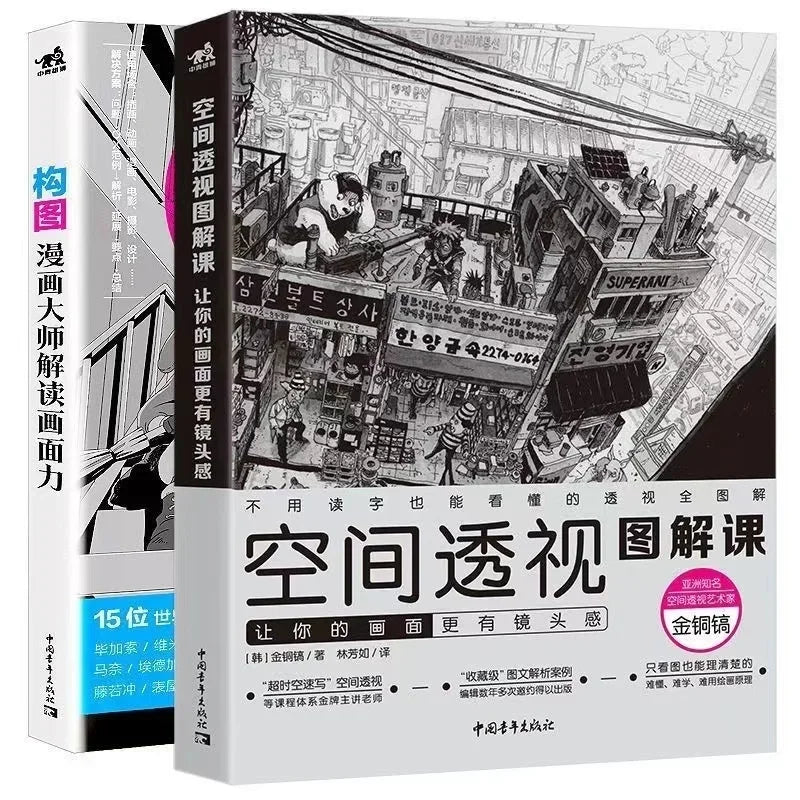 Spatial Perspective Interpretation Class + Composition: Manga Master Explains Picture Power Comic Art Painting Tutorial Book