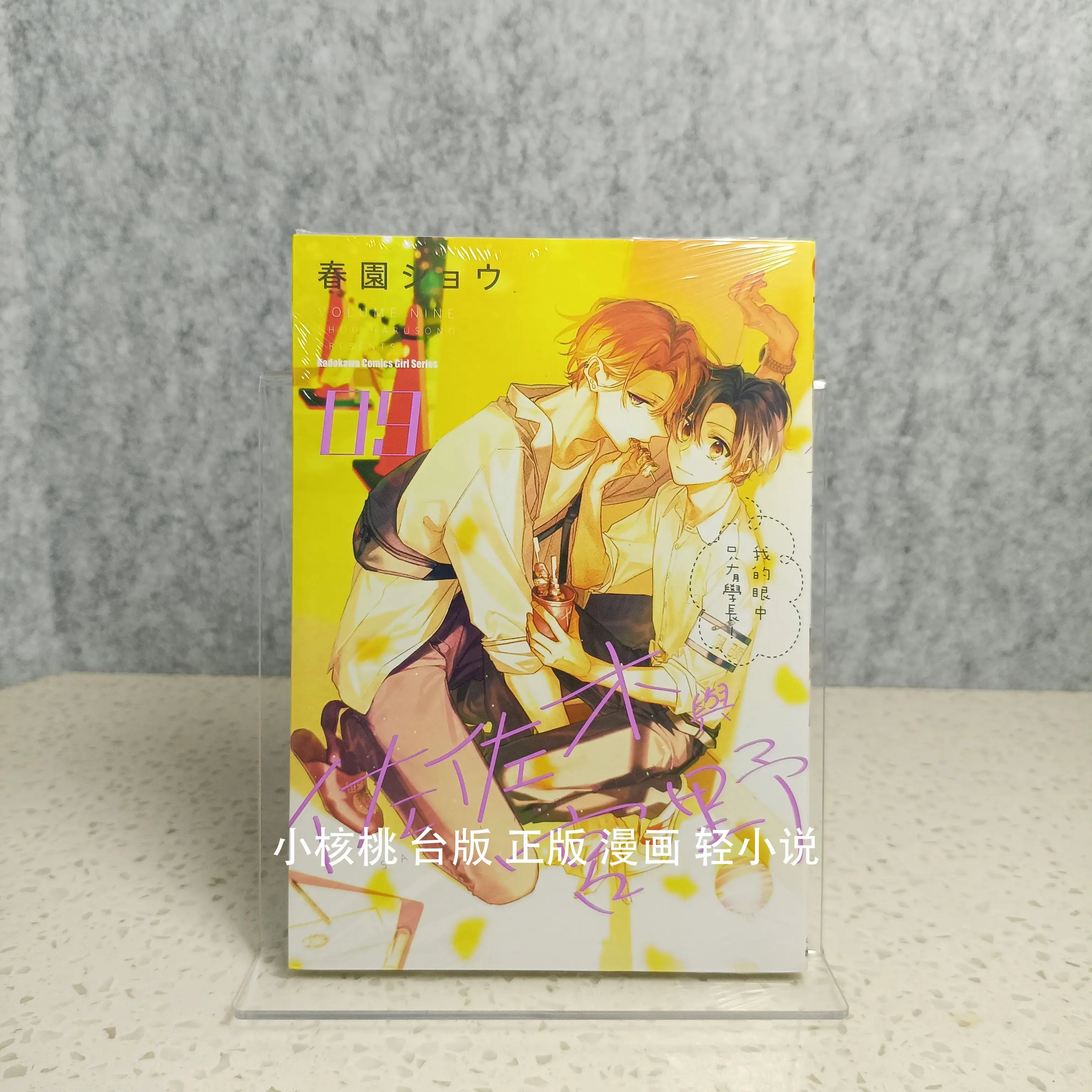 Sasaki and Miyano Manga Comic Album Art Book Vol. 1-10 1 2 3 4 5 6 7 8 9 10 Illustration Collection Shou Haruzono Chinese