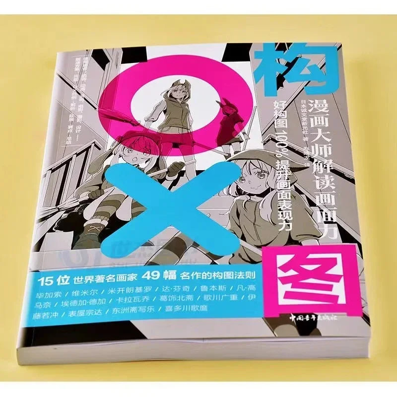 Spatial Perspective Interpretation Class + Composition: Manga Master Explains Picture Power Comic Art Painting Tutorial Book