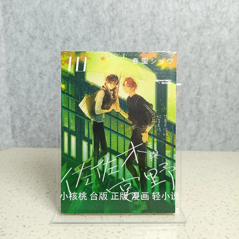 Sasaki and Miyano Manga Comic Album Art Book Vol. 1-10 1 2 3 4 5 6 7 8 9 10 Illustration Collection Shou Haruzono Chinese
