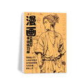 Manga Tracing Book, Anime Character Copying Practice Book, Beginner Self-study Book for Beginners, Beautiful Girl Line Art.