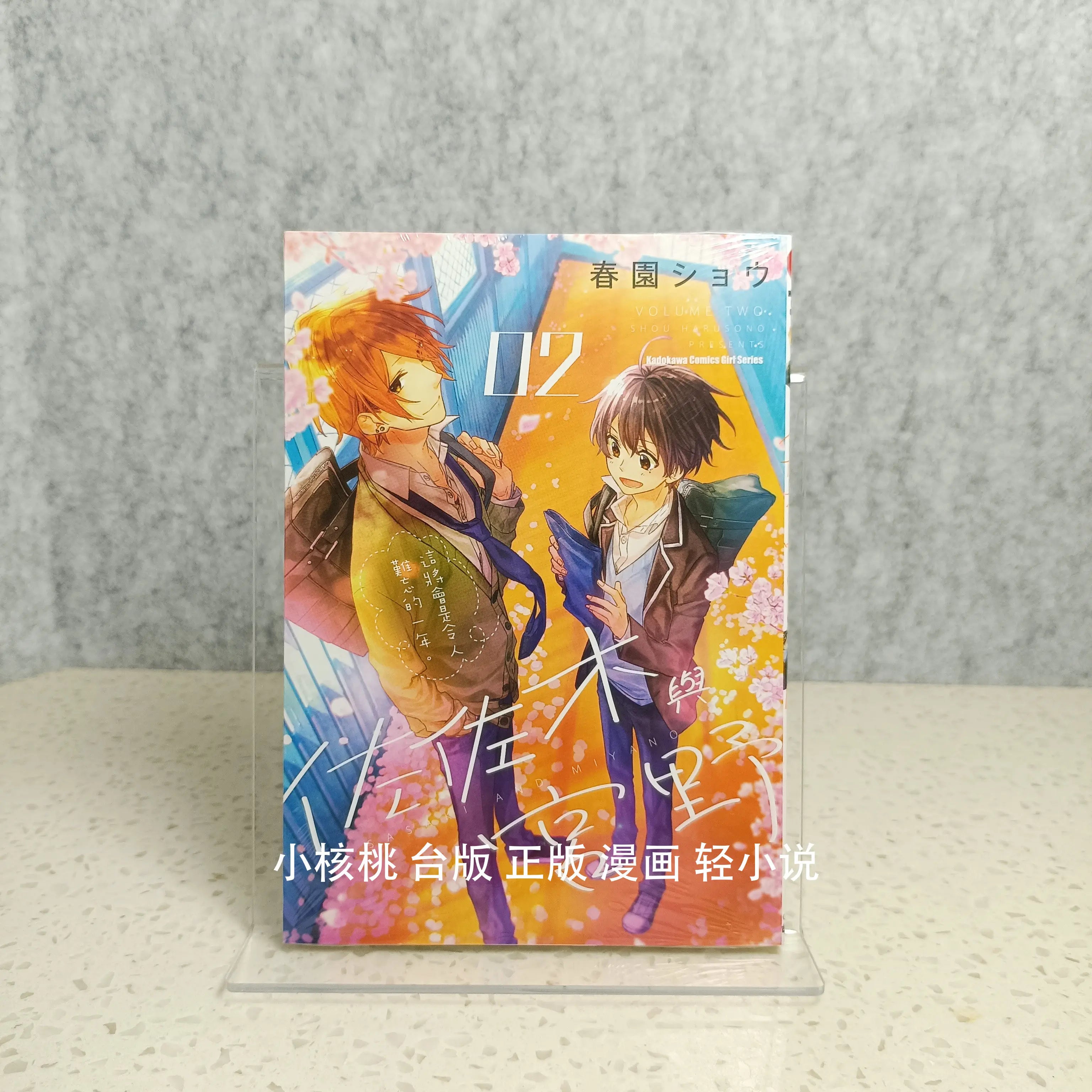 Sasaki and Miyano Manga Comic Album Art Book Vol. 1-10 1 2 3 4 5 6 7 8 9 10 Illustration Collection Shou Haruzono Chinese