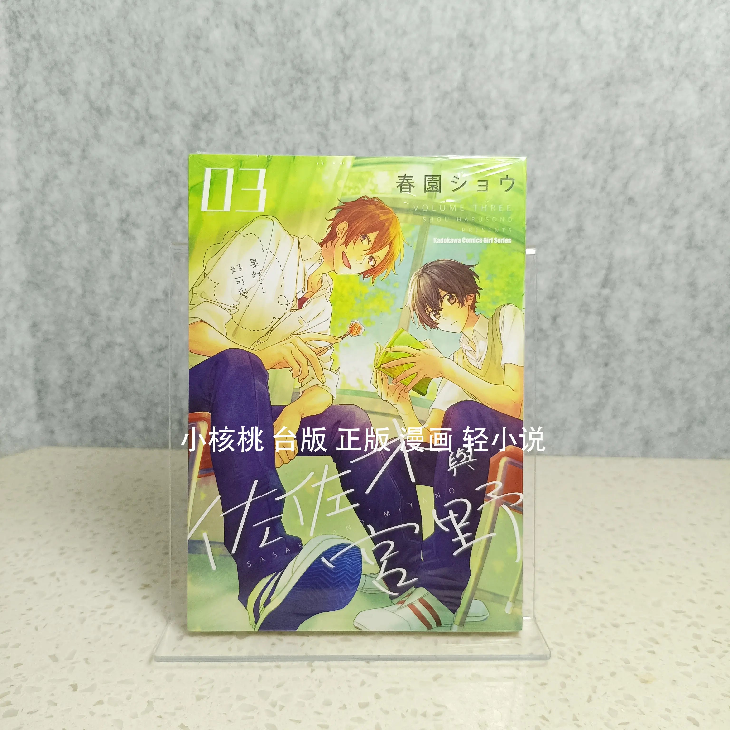 Sasaki and Miyano Manga Comic Album Art Book Vol. 1-10 1 2 3 4 5 6 7 8 9 10 Illustration Collection Shou Haruzono Chinese