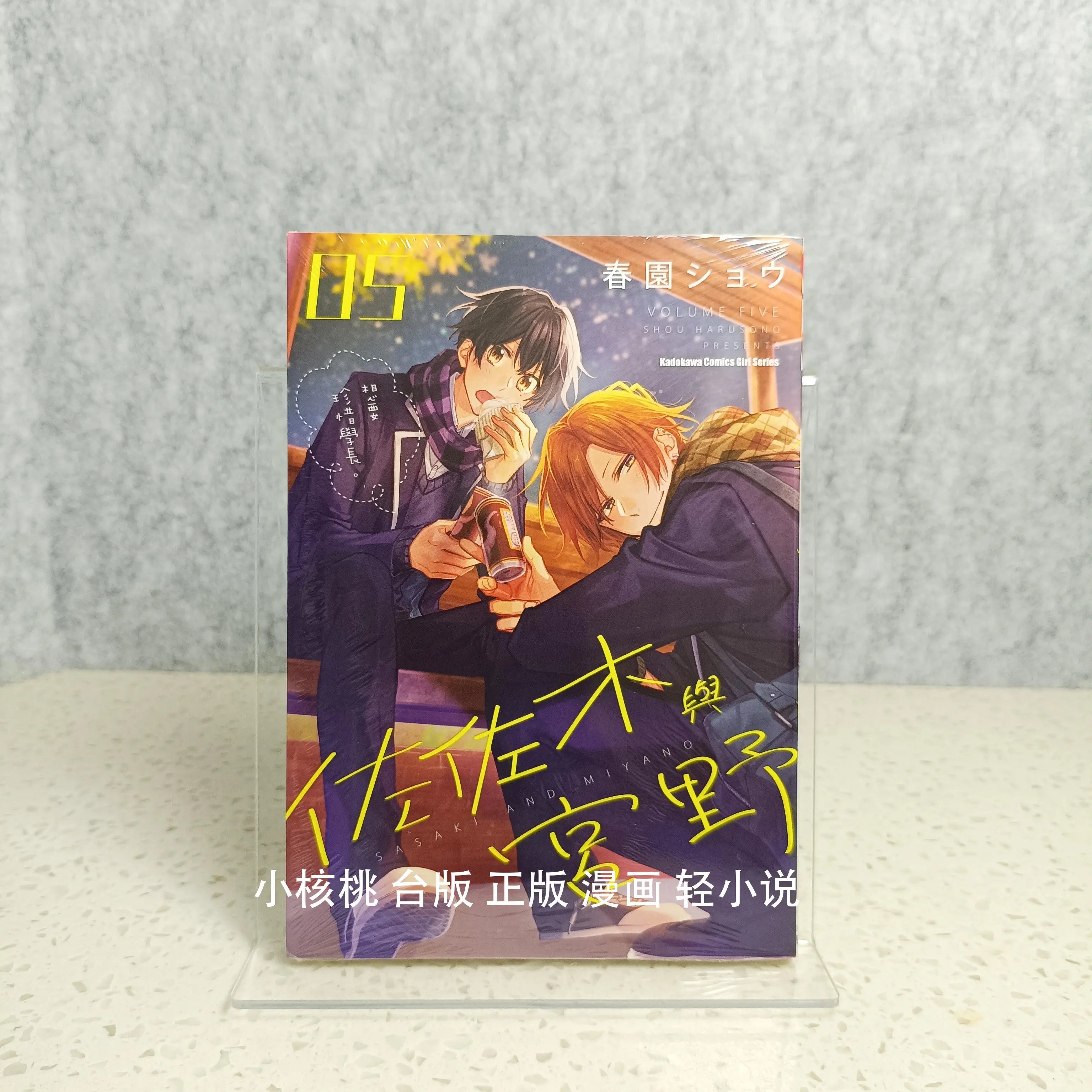 Sasaki and Miyano Manga Comic Album Art Book Vol. 1-10 1 2 3 4 5 6 7 8 9 10 Illustration Collection Shou Haruzono Chinese