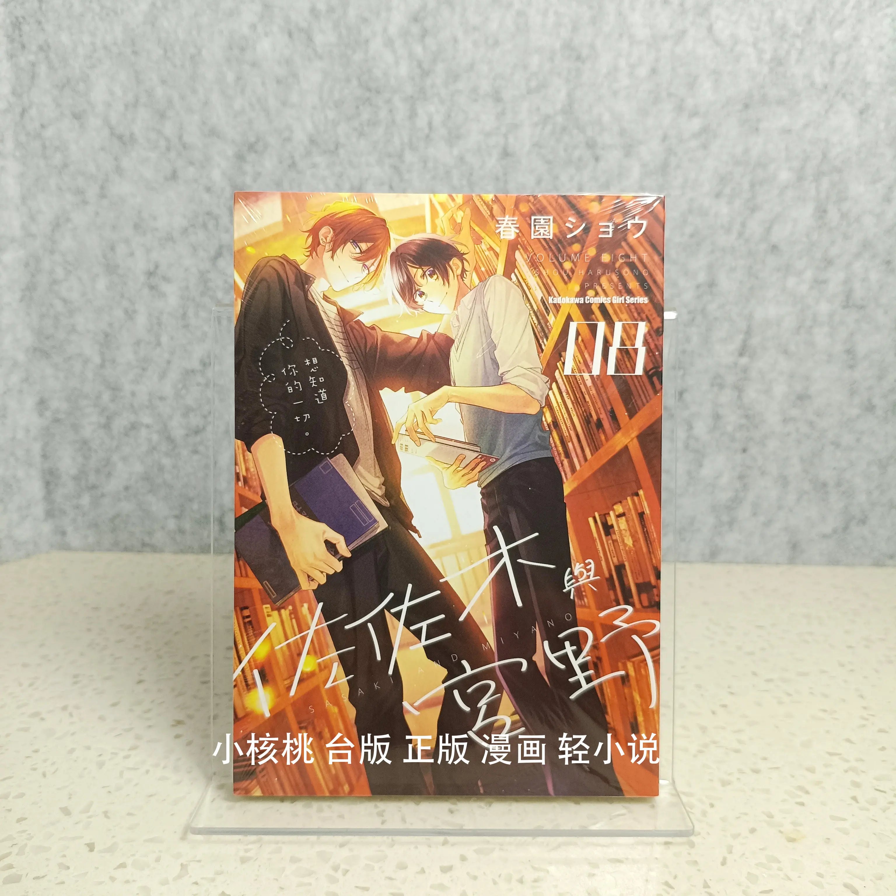 Sasaki and Miyano Manga Comic Album Art Book Vol. 1-10 1 2 3 4 5 6 7 8 9 10 Illustration Collection Shou Haruzono Chinese