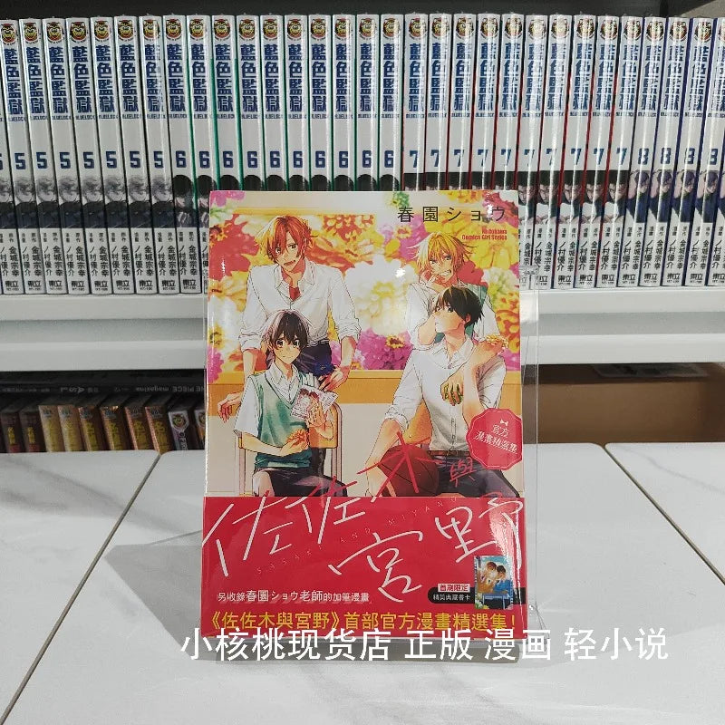 Sasaki and Miyano Manga Comic Album Art Book Vol. 1-10 1 2 3 4 5 6 7 8 9 10 Illustration Collection Shou Haruzono Chinese
